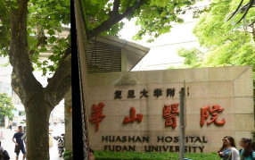 復(fù)旦大學(xué)附屬華山醫(yī)院全院引進浩澤凈水器!