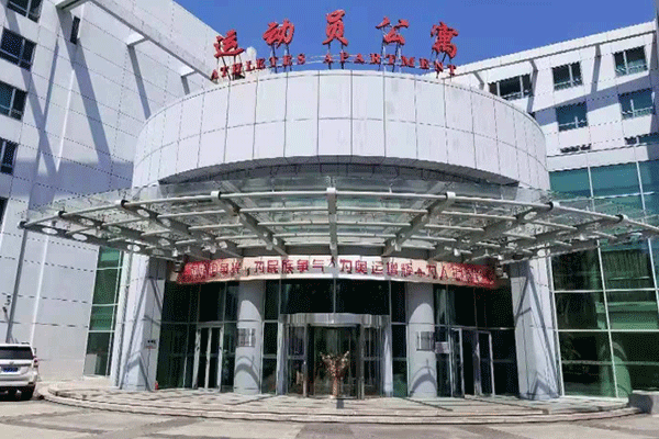 國(guó)家?jiàn)W林匹克體育中心
