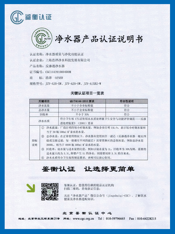 凈水器產(chǎn)品認證